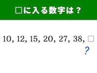 【算数クイズ】10、12、15、20、27、38に続く数字は？ 増え方の法則に注目