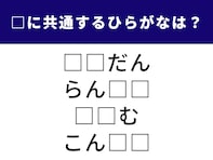 【ひらがなクイズ】日常の忙しさに関係あり？ 空欄に共通する2文字を当てよう