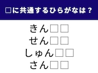 【ひらがなクイズ】ヒントは美容院でのひととき？ 共通する2文字を入れて完成させよう