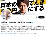 三崎優太氏、電気買取サービス「でんき0」立ち上げも「流石に消費者庁動けや」。懸念の声も