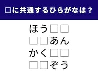 【ひらがなクイズ】これ、何でしょう？ 空欄に共通する2文字のヒントは「社会のルール」