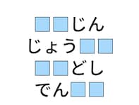 【ひらがなクイズ】 空欄に入る共通の2文字を当てよう！ ヒントはお正月になじみのある動物