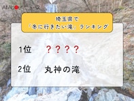 栃木県で「冬に行きたい滝」ランキング！ 2位「白糸の滝」、1位は？ 【2026年調査】