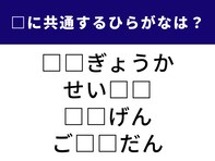 【ひらがなクイズ】解けると爽快！ 空欄に共通する2文字は？ 夢をかなえる前向きな言葉がヒント