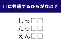 【ひらがなクイズ】何分で正解できる？ 空欄に共通する2文字を当てよう。書くことに関する言葉がヒント