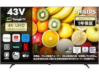 【Amazonセール】フィリップス「スマートテレビ」が特別価格で登場中【1月16日】