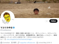 マユリカ中谷、『ズートピア2』監督に“インプレゾンビ”発言で賛否「結婚出来ない理由が詰まってる」