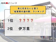 冬に行きたいと思う「佐賀県の道の駅」ランキング！ 2位「伊万里」を抑えた1位は？【2026年調査】