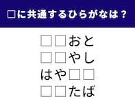 【ひらがなクイズ】1分ですっきり！ 空欄に共通する2文字は？ 「兵庫県の地名」がヒント