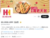 「さすがに可哀想すぎて泣ける」ほっかほっか亭、“お詫び”に擁護の声続出「嫌な世の中すぎるだろ」