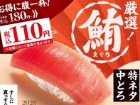 スシロー、「特ネタ中とろ」販売中！ 「この厚みとツヤ！特ネタの名にふさわしい贅沢な一貫ですね」