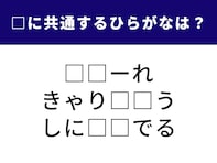 【ひらがなクイズ】解けると快感！ 空欄に共通する2文字は？ 「愛の言葉」に関する言葉がヒント