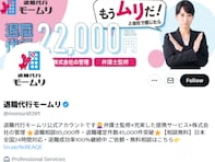 「セクハラすぎて可哀想」退職代行モームリ、レア職業の退職理由を公開。「どれもこれもヤバいし訳分からん」