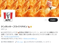 「発信遅くないですか？」ケンタッキー、アプリ不具合に批判の声「残念です」「こんなお昼時に、、、？」