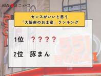 センスがいいと思う「大阪府のお土産」ランキング！ 2位「豚まん」を抑えた1位は？【2026年調査】