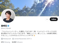 ドムドムハンバーガー社長、クレームに謝罪も「改善することは1ミリもない」「迅速で誠実な対応」擁護の声