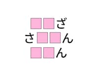 【ひらがなクイズ】埋まると快感！ 空欄に共通する2文字は？ 夜空の星座や試験がヒント