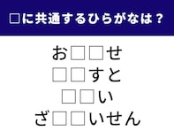 共通する2文字を当ててみよう！ 美しい渓流や鉄道がヒントです【ひらがなクイズ】