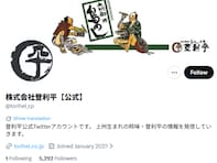 「なんでなんだよ！」登利平、イオン高崎店が閉店「何故や…売上減ったか？」「ええええええまじ？！」
