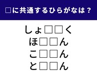 【ひらがなクイズ】埋まると快感！ 空欄に共通する2文字は？ 政治のニュースや試験の場面がヒント