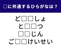 【ひらがなクイズ】解けるとすっきり！ 空欄に共通する2文字は？ ビジネスの交渉や歴史の言葉がヒント