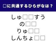 【ひらがなクイズ】1分でストレス解消！ 空欄に共通する2文字は？ 脳の信号や石橋を叩いて渡る性格がヒント