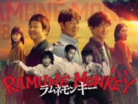 キャストが豪華だと思う「2026年冬ドラマ（フジ）」ランキング！ 『ラムネモンキー』を抑えた1位は？