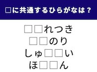 【ひらがなクイズ】解けると快感！ 空欄に共通する2文字は？ おいしい中華料理のメニューがヒント