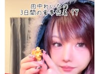 「心配です。切実に」田中れいな、偏った食生活に厳しい声「細菌えぐいやばいから絶対やめた方がいい」