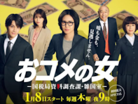 キャストが豪華だと思う「2026年冬ドラマ（テレ朝）」ランキング！ 『おコメの女』を超える1位は？
