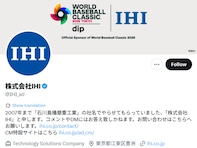 「本当に公式だったら笑う」IHI公式、意味深ポストに「プライム上場企業が　あ　は草」「神リアクション」
