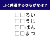 【ひらがなクイズ】解けると快感！ 空欄に共通する2文字は？ 装いや日々の習慣にまつわる言葉がヒント