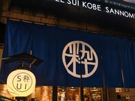 【楽天トラベル×スーパーDEAL】「ホテルSUI神戸三宮byABEST なごみの湯」が実質30％引き！ 無料サービスが充実したライフスタイルホテル【3月8日】