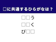 【ひらがなクイズ】解けると快感！ 空欄に共通する2文字は？ 最新技術や芸術的な言葉がヒント