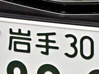 「ナンバープレートにしたい」と思う岩手県の地名ランキング！ 2位「花巻市」を抑えた1位は？【2026年調査】