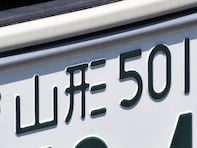 「ナンバープレートにしたい」と思う山形県の地名ランキング！ 2位「天童市」を抑えた1位は？【2026年調査】
