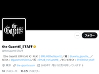 「このお知らせはキツい」the GazettE、ギタリスト・葵の除名を発表。「妨害行為」「度重なる背信行為」