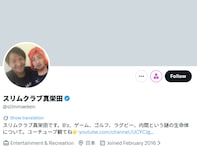 「異常すぎない」スリムクラブ真栄田、企業公式Xから攻撃？ 受ける。「さすがにダサすぎムーブが過ぎない？」