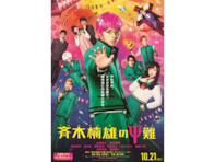 福田雄一監督作で「好きな作品」ランキング！ 『斉木楠雄のΨ難』を大差で抑えた1位は？