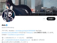 「なにするんだろうね」Ado、“THE FIRST TAKE”予告に「ビビりました」「新曲かましたりするのかな!?」反響