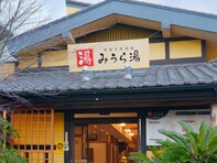 【神奈川県の人気スーパー銭湯】「天然温泉みうら湯」は京急高架下で黒湯天然温泉を楽しめる施設