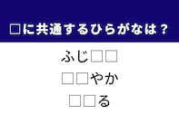 【ひらがなクイズ】解けたらすごいかも？ 空欄を埋める2文字を考えてみよう！ ヒントは神奈川のあの地名