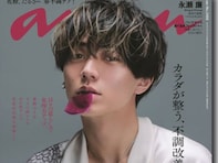 「2次元の美しさ」永瀬廉、『anan』表紙で圧倒的な美貌披露！ 映画『鬼の花嫁』を彷彿とさせる姿が話題に