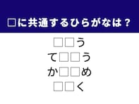 【ひらがなクイズ】1分で解けると爽快！ 空欄に共通する2文字を考えてみよう！ ヒントは「祈りの言葉」