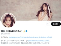 「ごめんなさい友達はいます」藤田ニコル、番組予告のコメントに釈明「言葉って難しいよね」共感の声