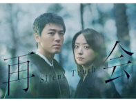 満足度が高かった「2026年冬ドラマ」ランキング！ 2位『再会～Silent Truth～』、では1位は？