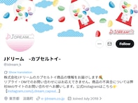 「始まった感がある」カプセルトイ発売中止を報告。「クレームでも？」「ホルムズ海峡封鎖と関係あるのかな？」