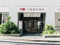 【東京都の人気銭湯】「戸越銀座温泉」は黒湯と軟水が楽しめる施設。美肌の湯でリラックス