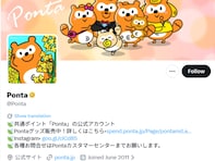 「何やらかしたん」Ponta公式、“配慮を欠いた内容”の投稿を謝罪。「詫びPontaポイントで許すわ」