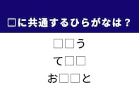 【ひらがなクイズ】解けると爽快！ ひらがな2文字を埋めよう！ ヒントは北陸の最北部を指す言葉